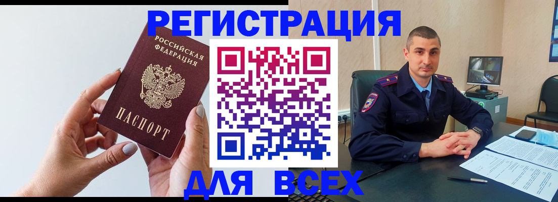 купить прописку в Тайге