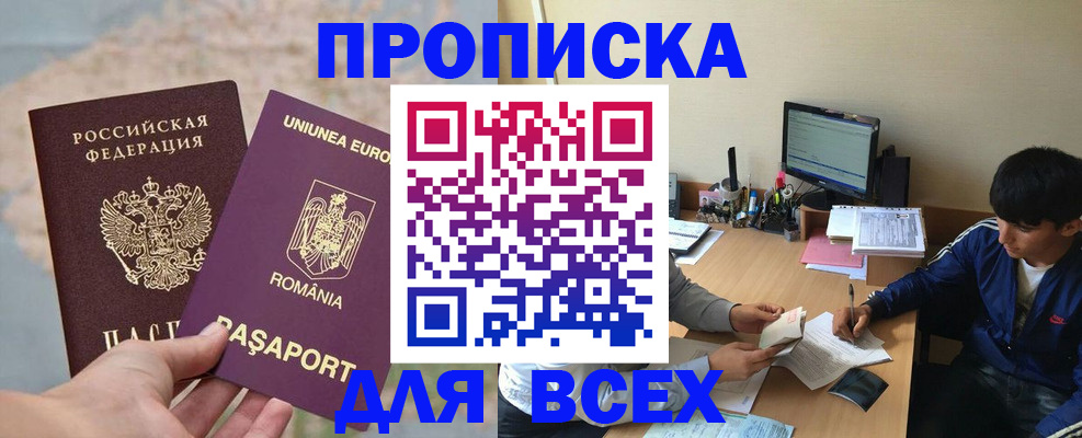 прописка для работы в Тайге