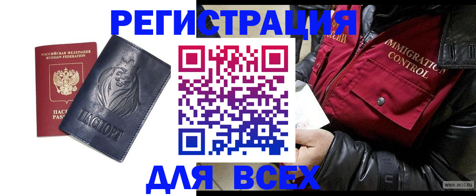 временная регистрация законно в Тайге