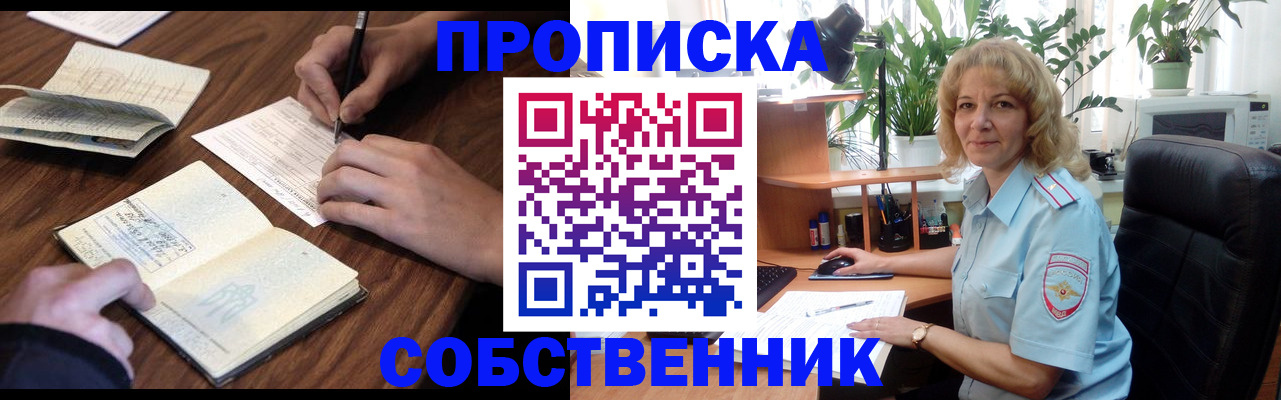 прописка регистрация в Тайге