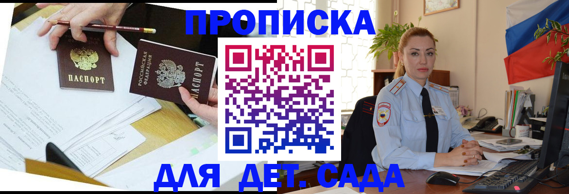 прописка 2025 в Тайге
